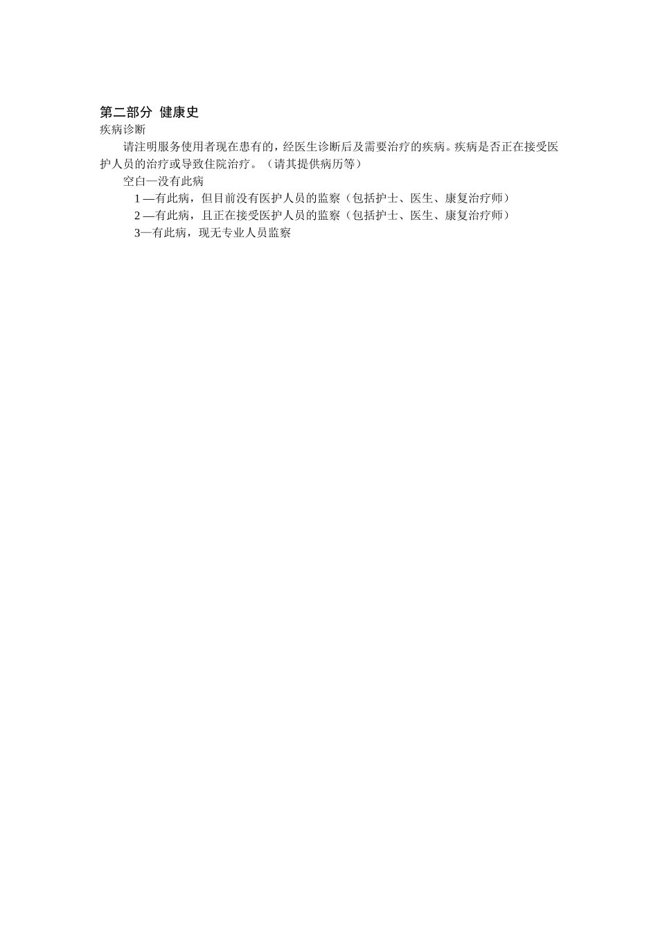 健康档案评估_第2页