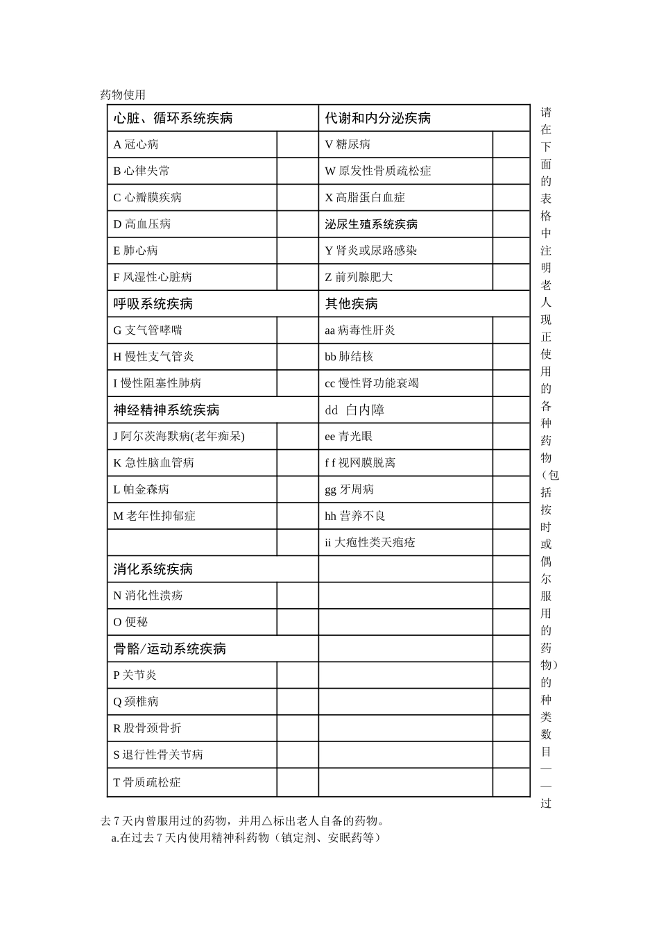 健康档案评估_第3页