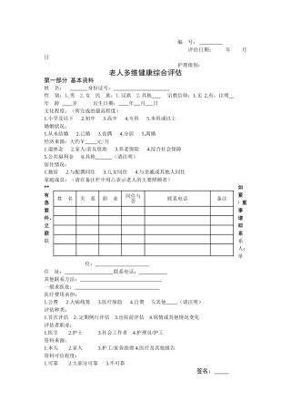 健康档案评估