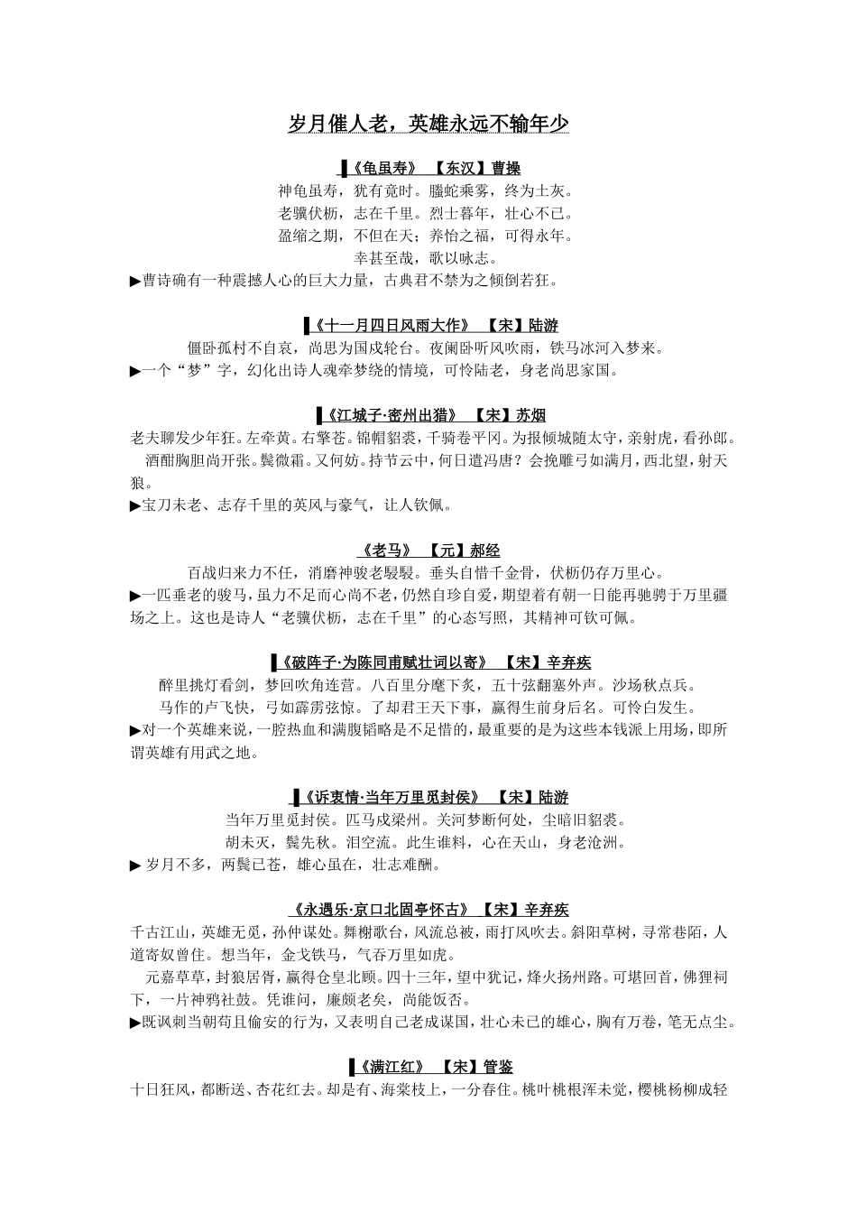 岁月催人老，英雄永远不输年少_第1页