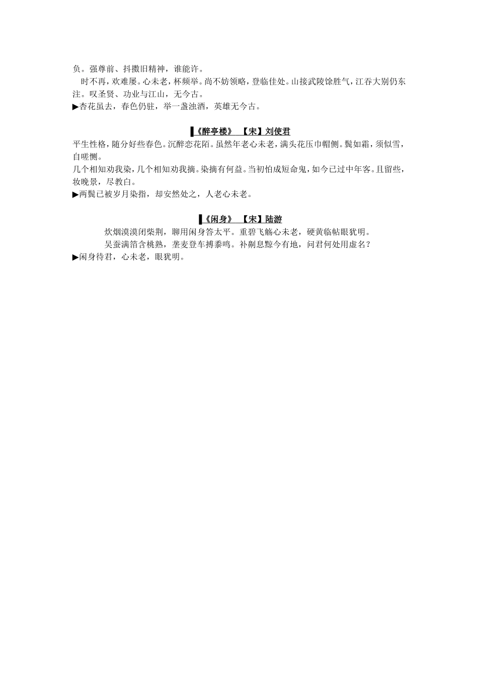 岁月催人老，英雄永远不输年少_第2页