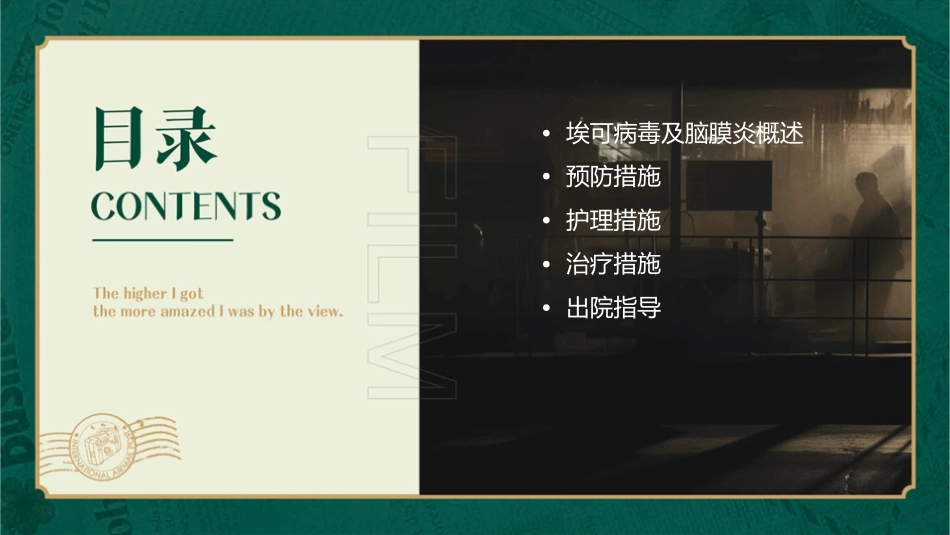 埃可病毒性脑膜炎措施护理课件_第2页