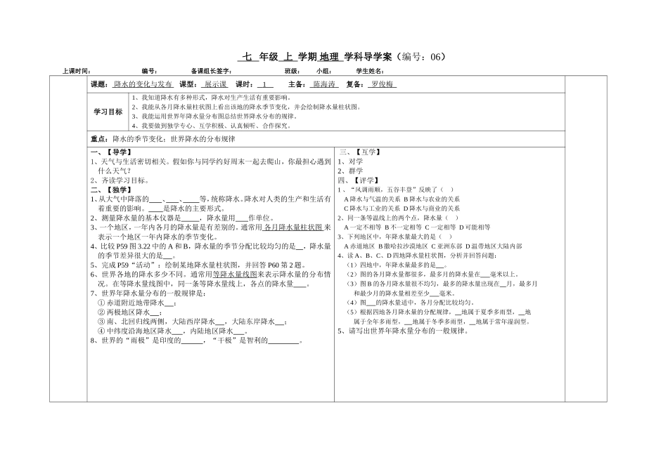 降水的变化与分布_第1页