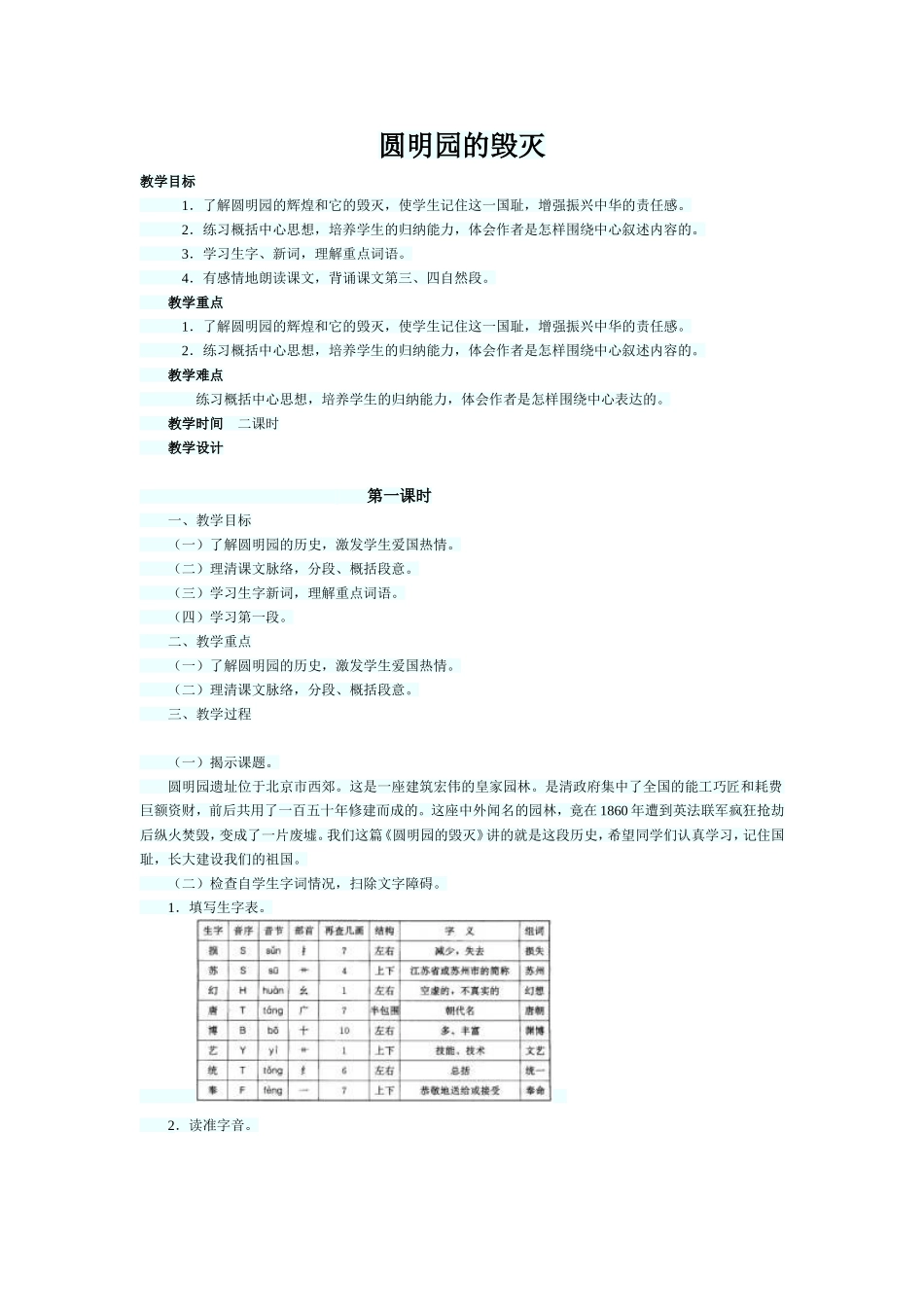 圆明园的毁灭MicrosoftWord文档_第1页
