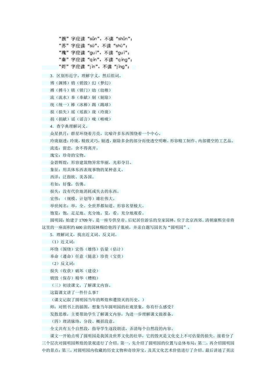 圆明园的毁灭MicrosoftWord文档_第2页