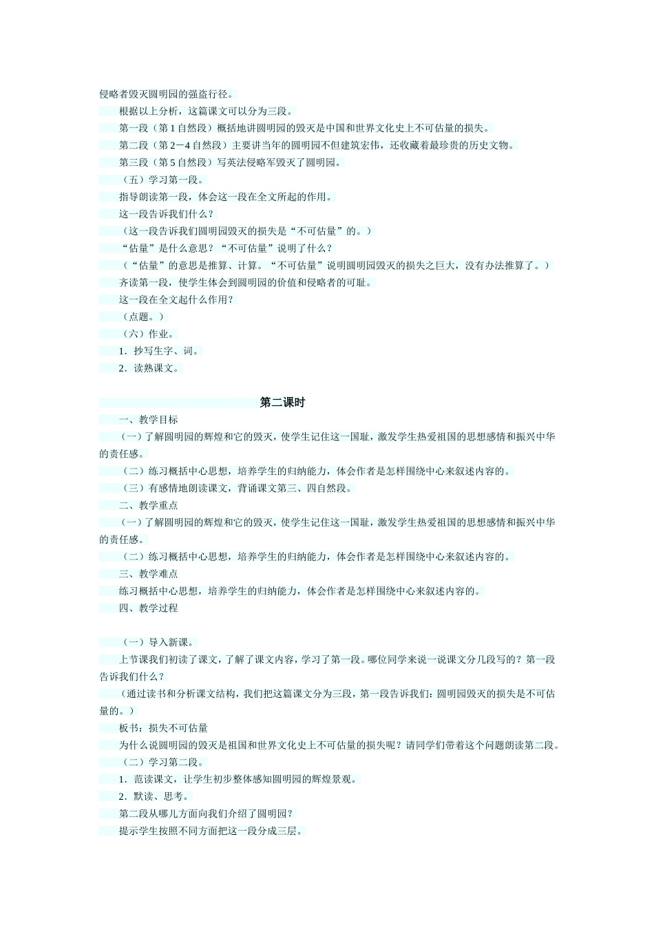 圆明园的毁灭MicrosoftWord文档_第3页