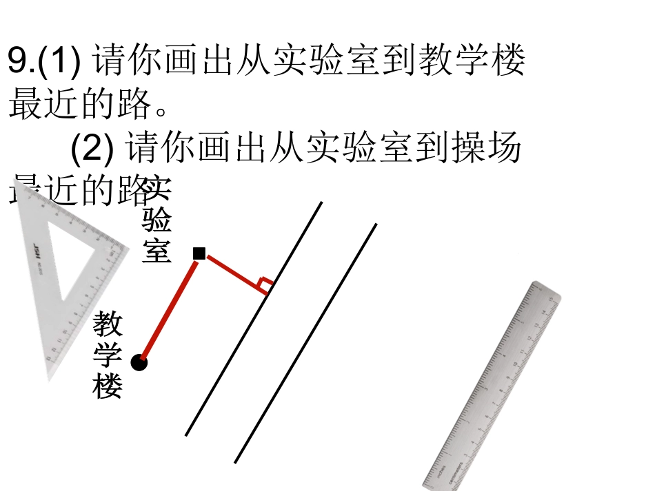 垂直的练习题_第1页