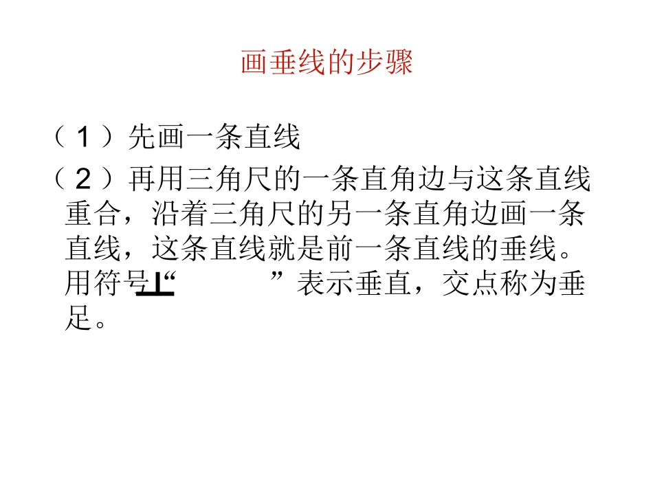 垂直的练习题_第2页