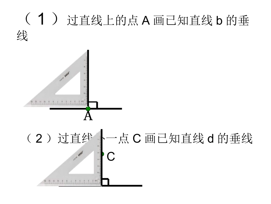 垂直的练习题_第3页