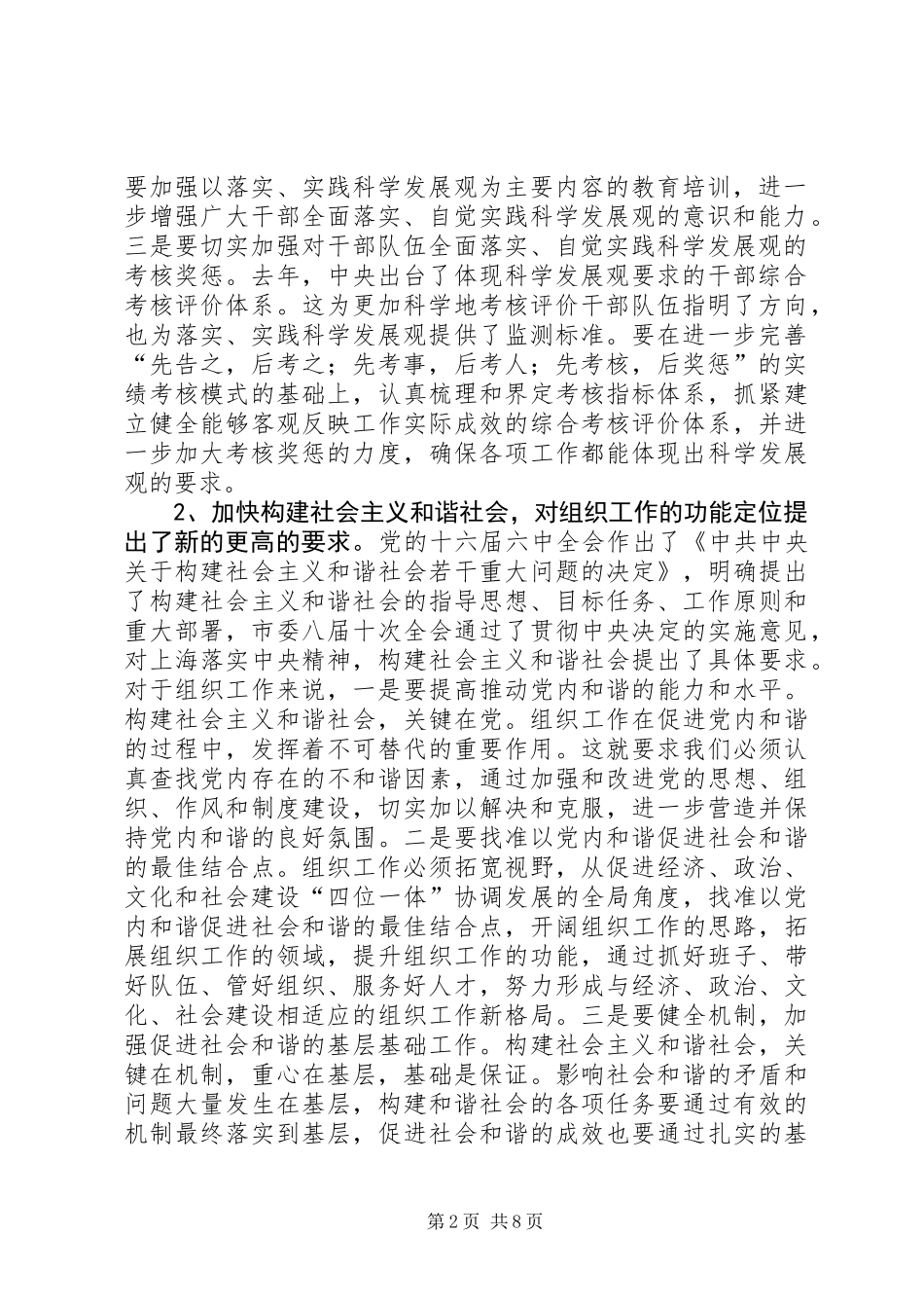 党建领导组织工作会议讲话_第2页