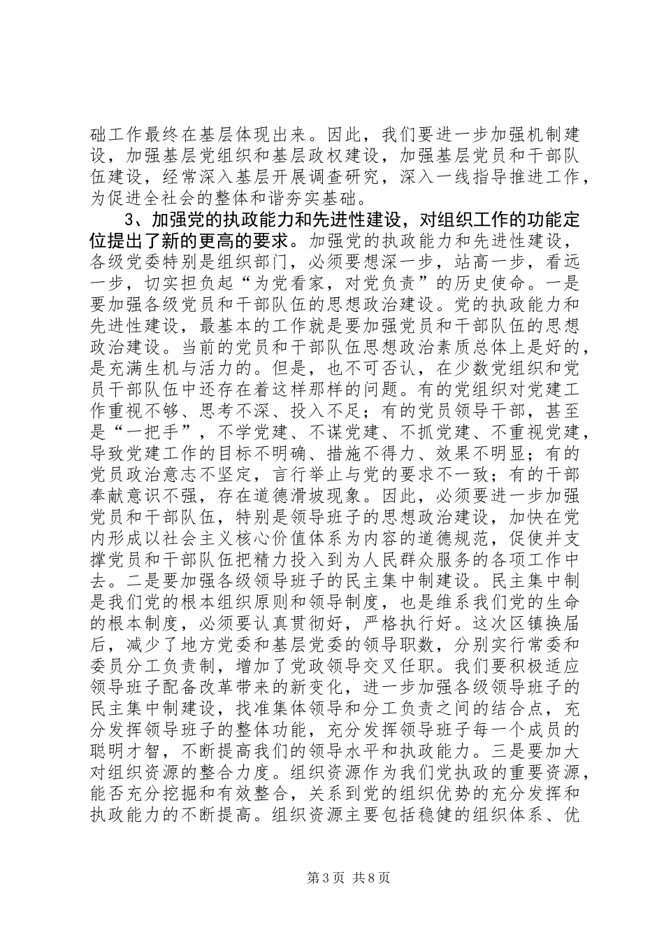 党建领导组织工作会议讲话_第3页