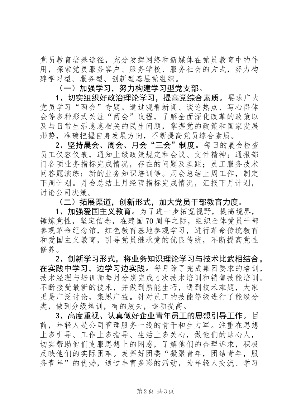 党支部XX年工作情况总结_第2页