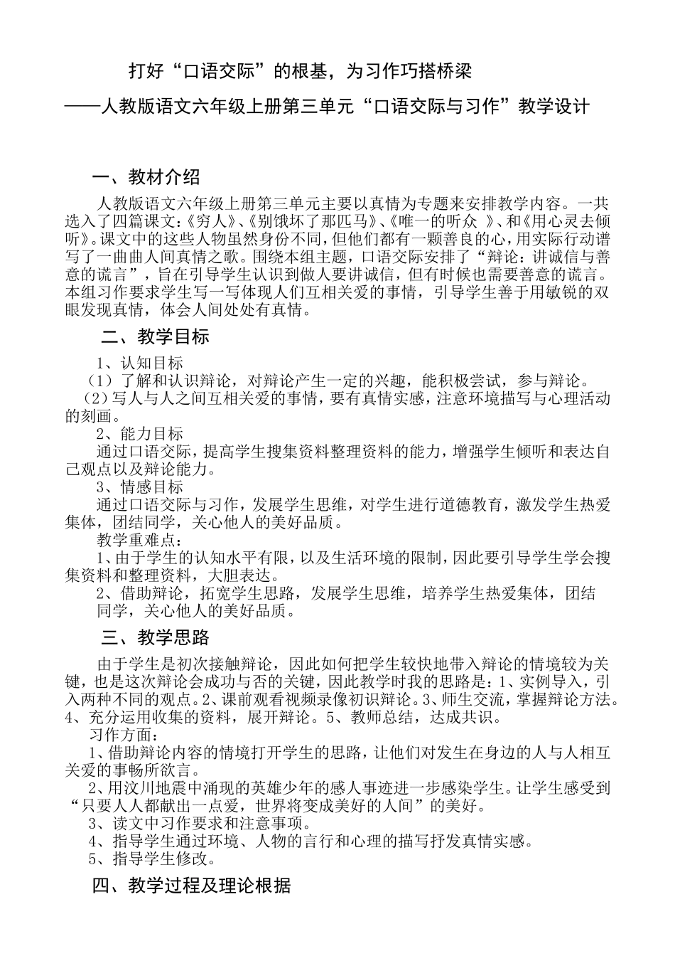 习作教学实践_第1页