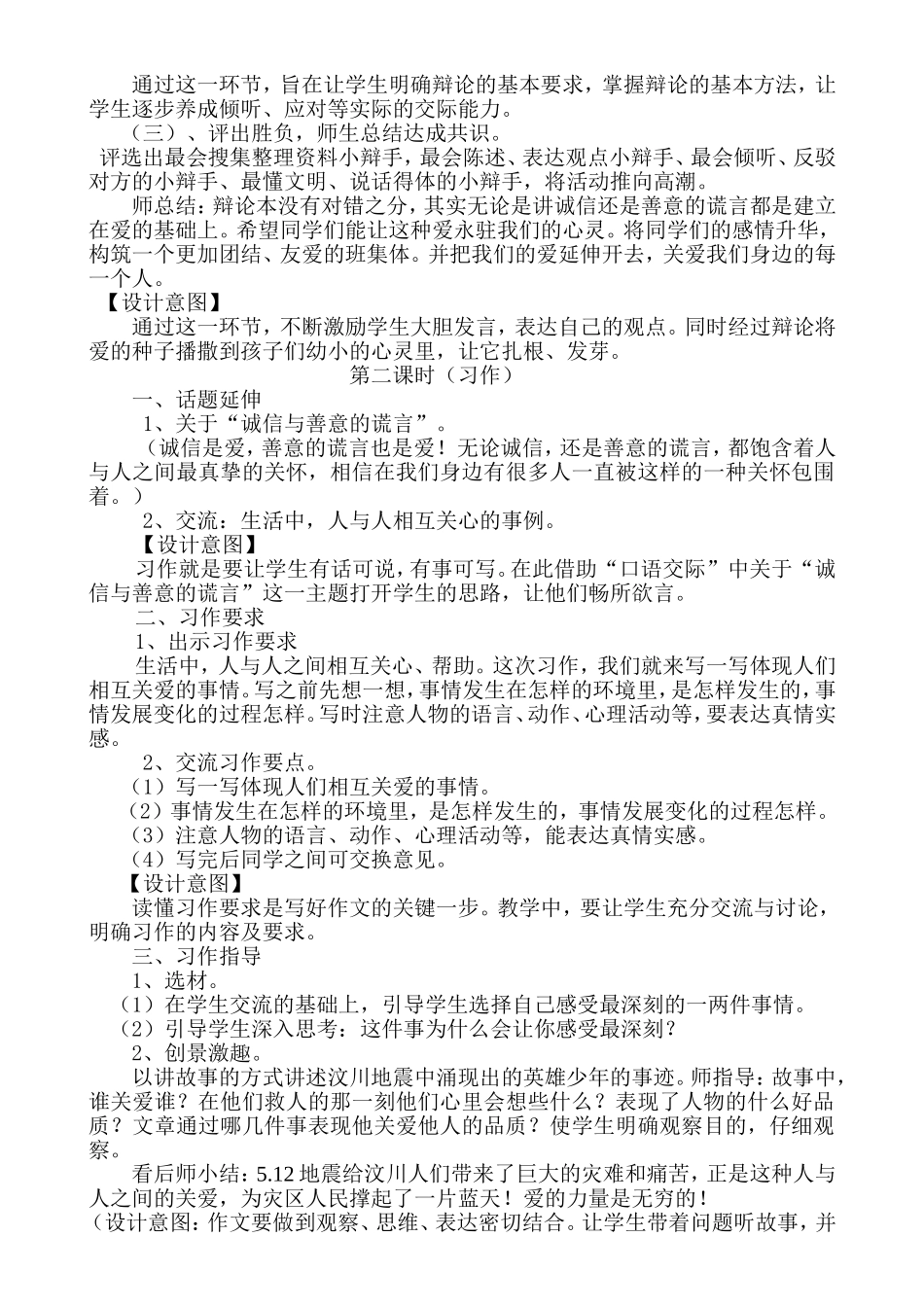 习作教学实践_第3页