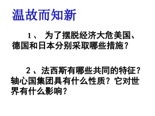 二战的爆发和扩大