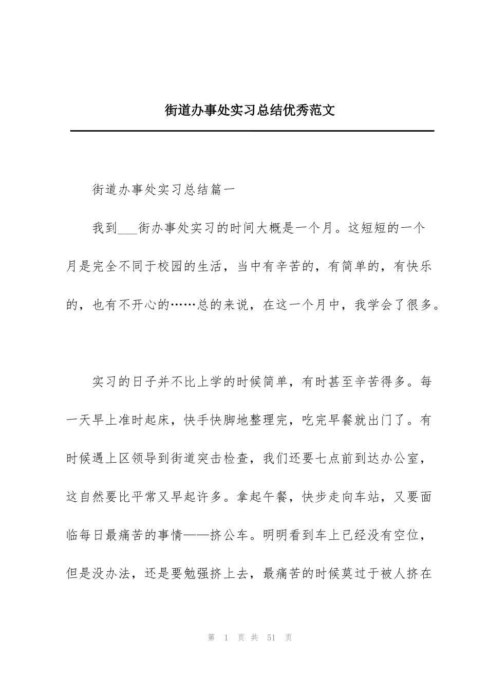 街道办事处实习总结优秀范文_第1页