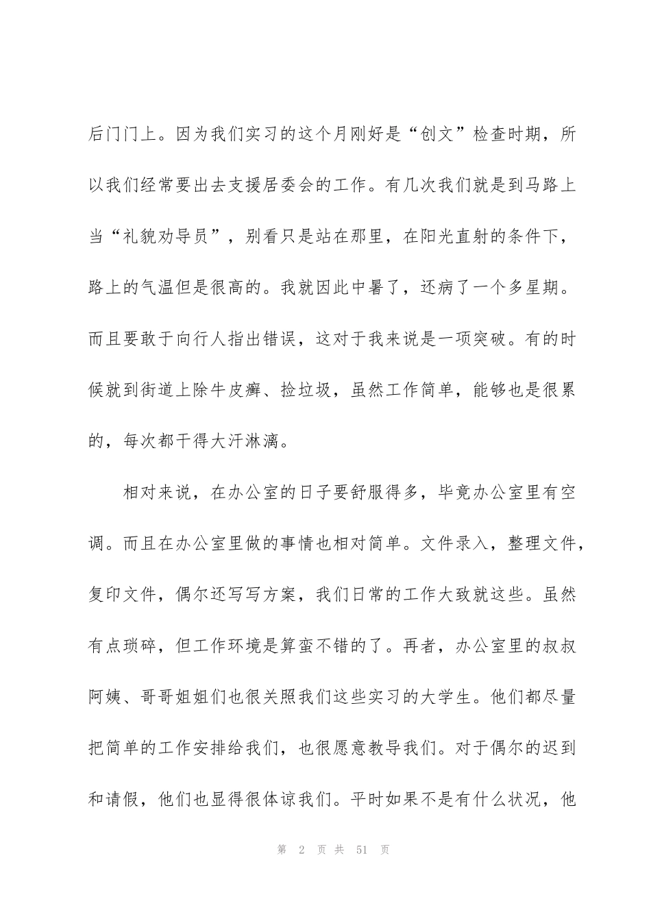 街道办事处实习总结优秀范文_第2页