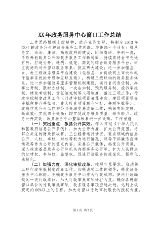 XX年政务服务中心窗口工作总结