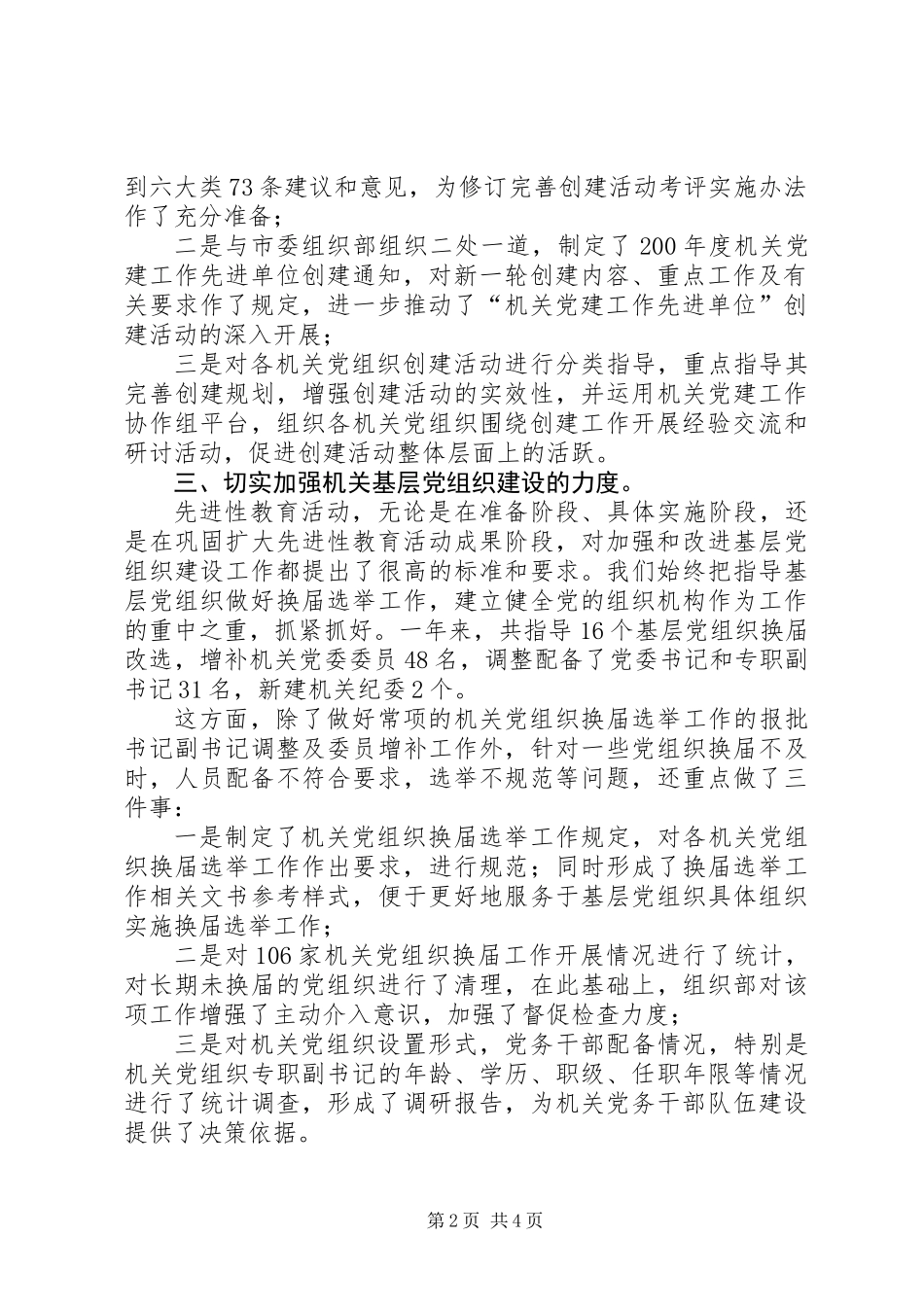 党建工委组织部工作总结_第2页