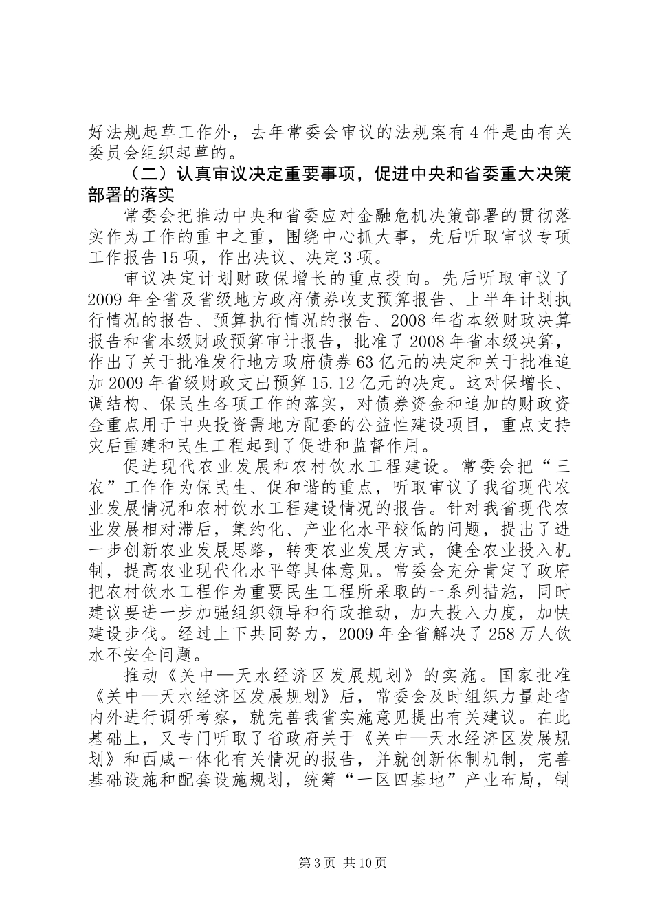 XX省人民代表大会常务委员会工作报告_4_第3页