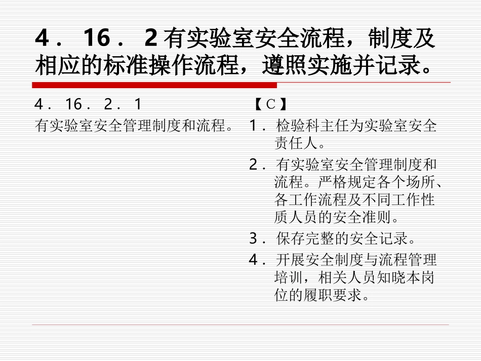 三级综合医院评审解读_第2页
