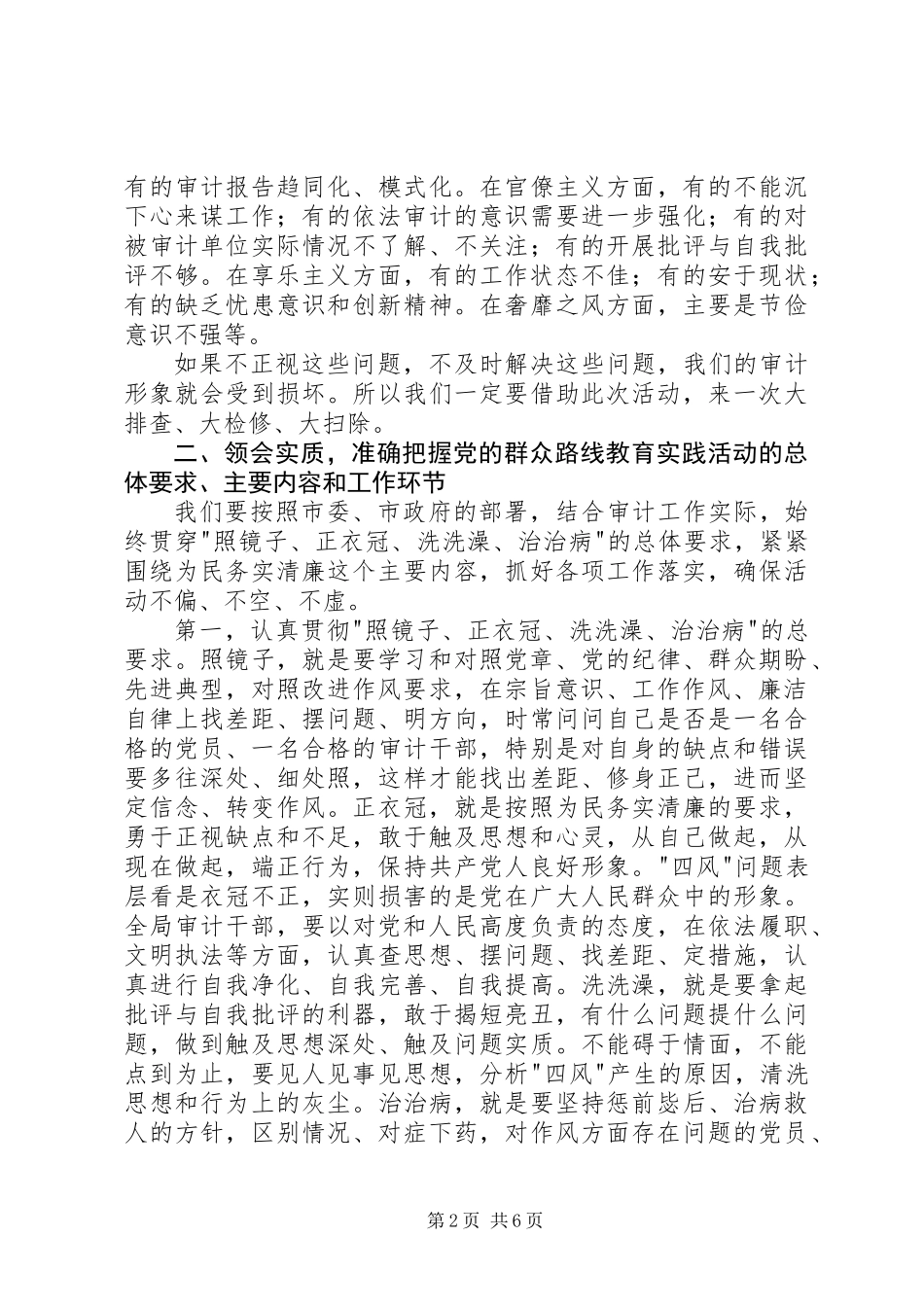 党的群众路线教育实践讲话材料_第2页