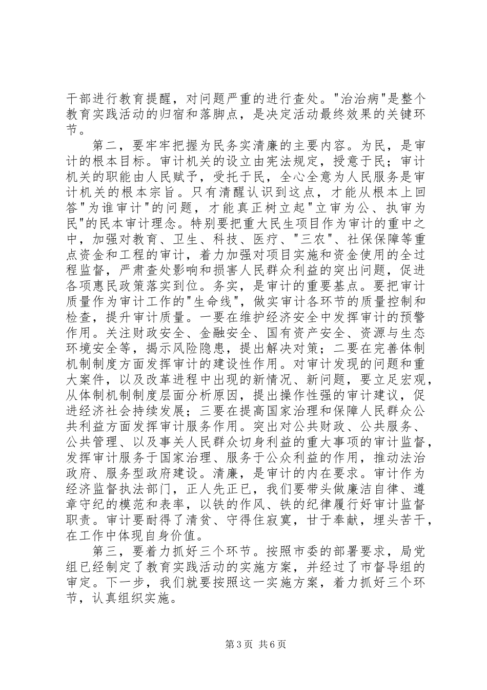 党的群众路线教育实践讲话材料_第3页