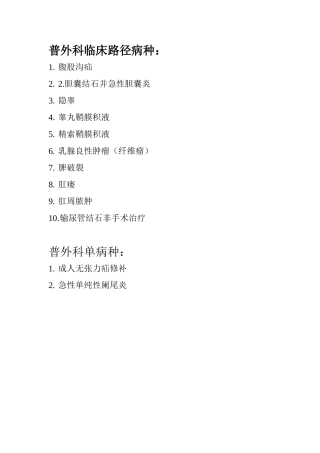 普外科10种病种路径