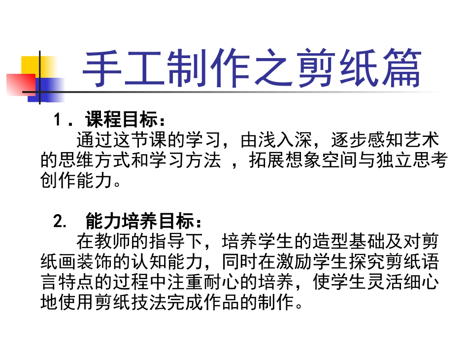 小学手工之剪纸课件--新_第2页