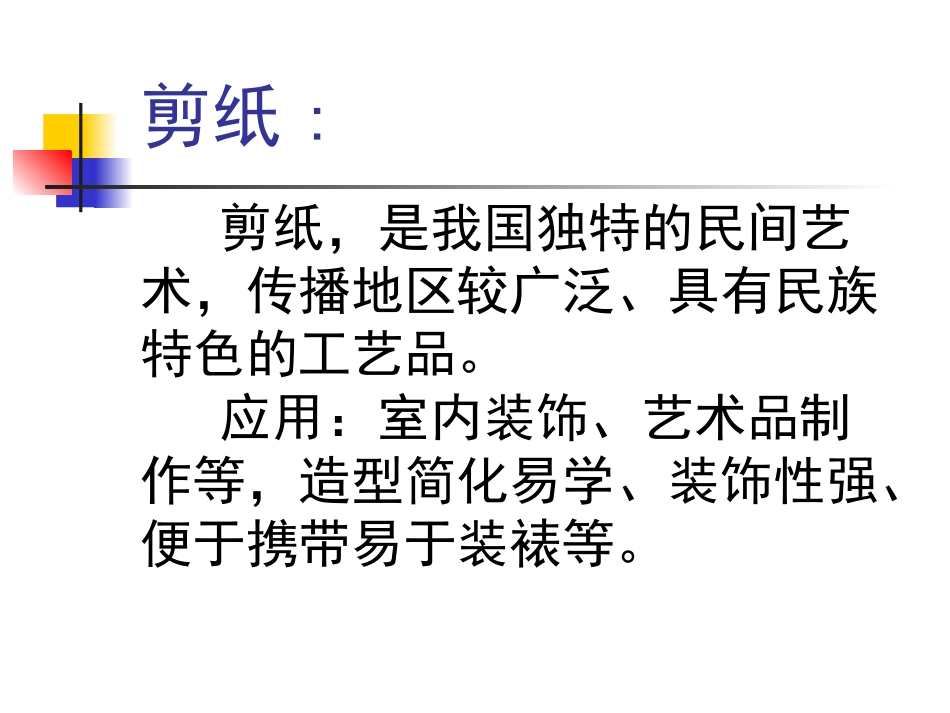 小学手工之剪纸课件--新_第3页