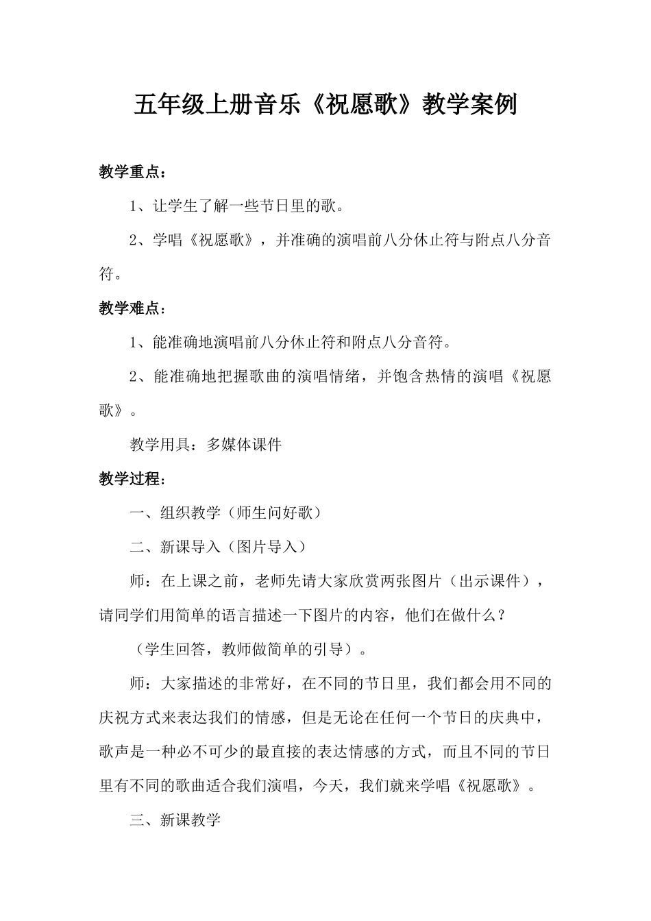 五上教学案例_第1页