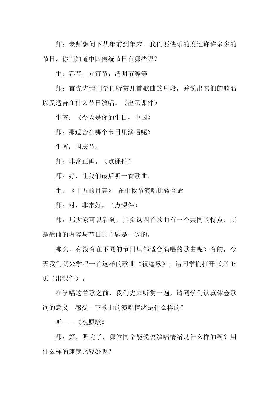 五上教学案例_第2页