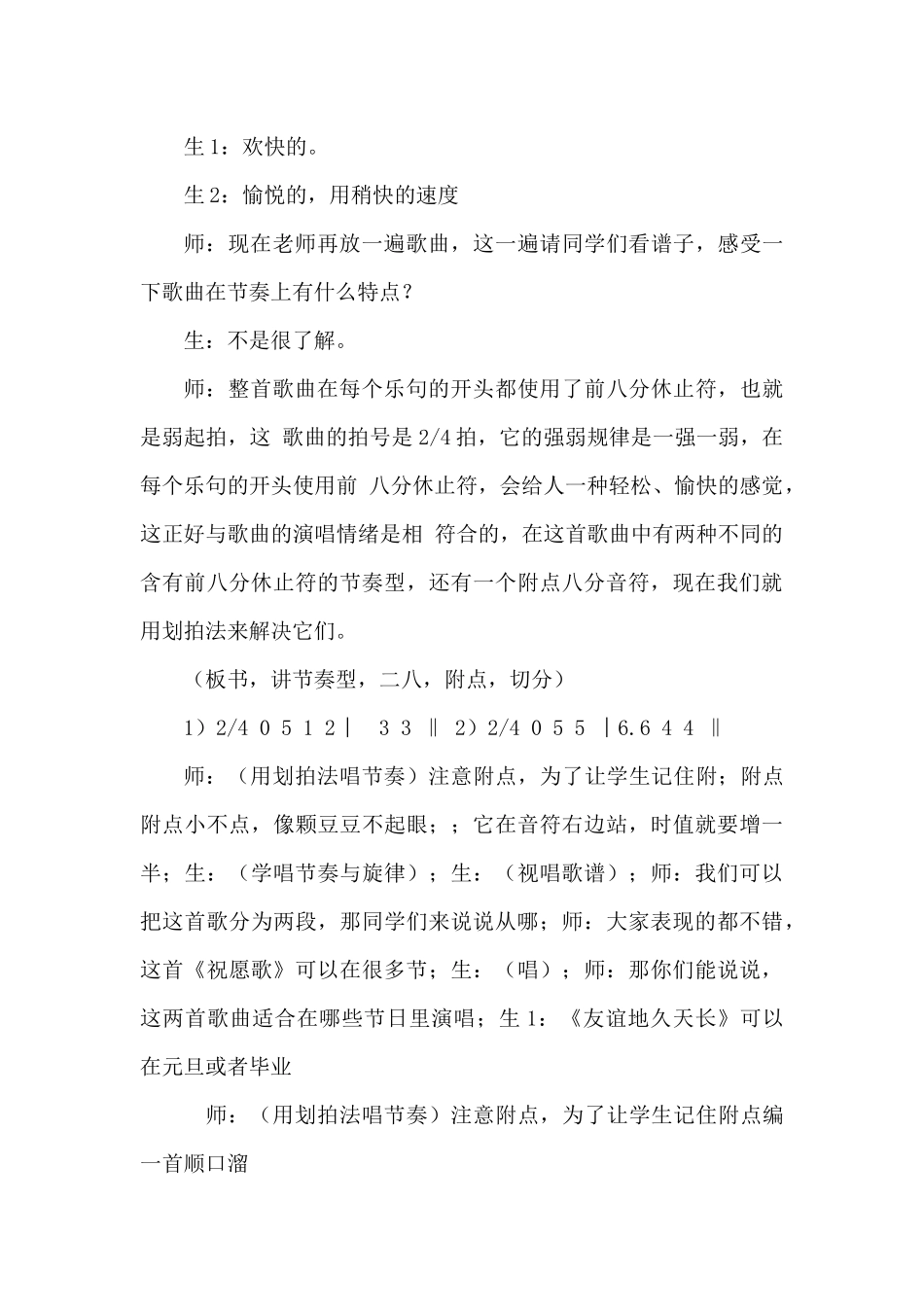 五上教学案例_第3页