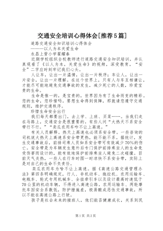 交通安全培训心得体会[推荐5篇] 