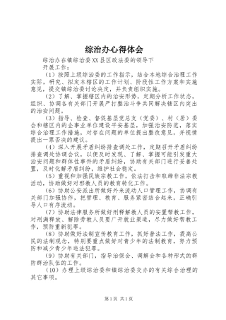 综治办心得体会 