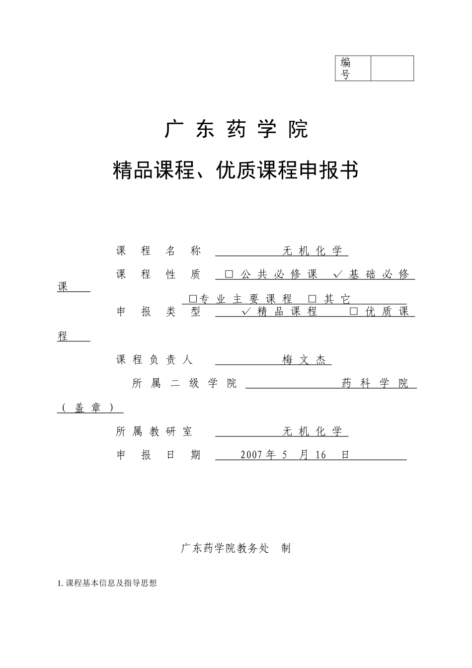 广-东-药-学-院_第1页
