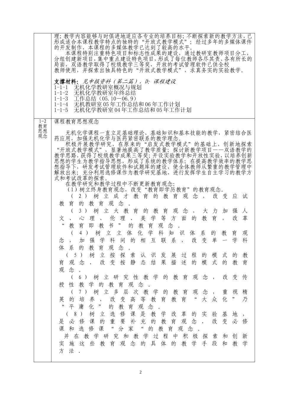 广-东-药-学-院_第3页