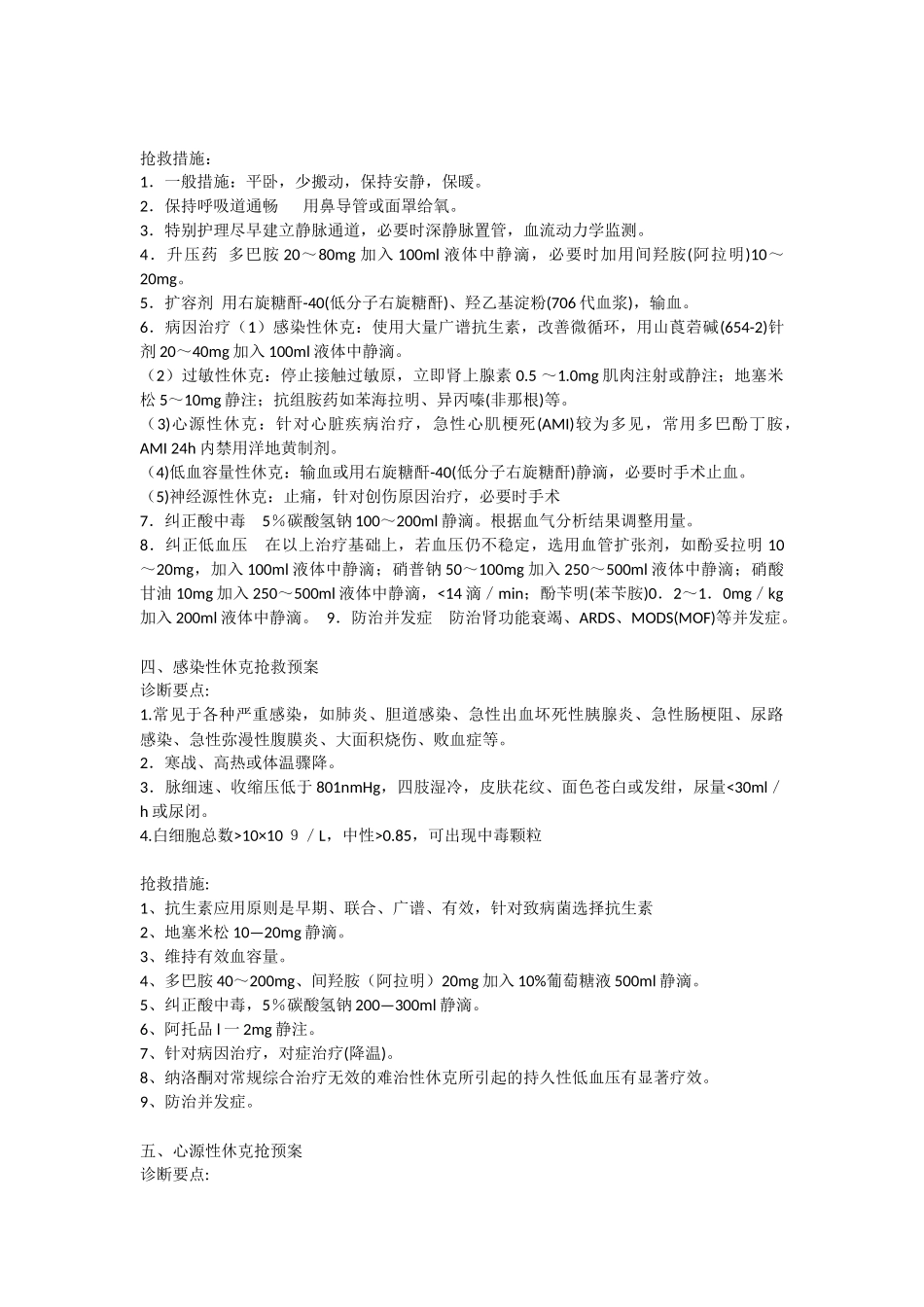 急诊急救预案大全_第2页