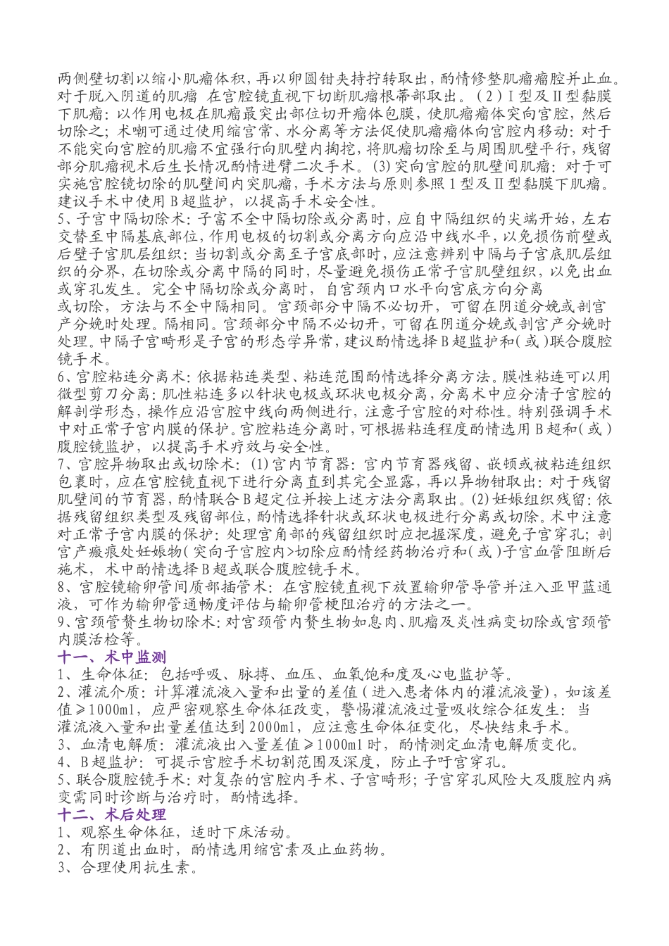 宫腔镜诊治规范_第3页