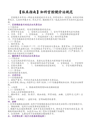 宫腔镜诊治规范