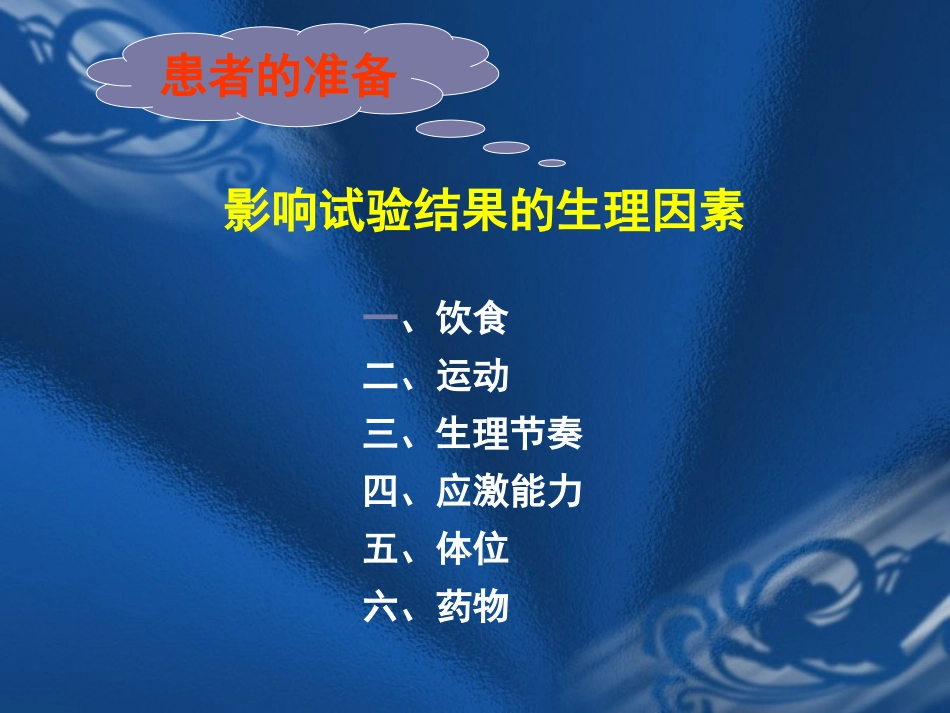 常规血液检查注意事项与标本采集方法_第2页