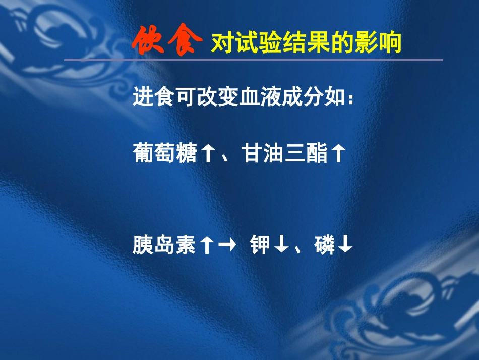 常规血液检查注意事项与标本采集方法_第3页