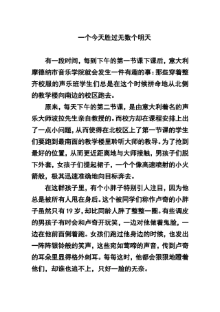 一个今天胜过无数个明天