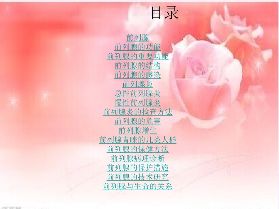 前列腺与生命的关系_第3页