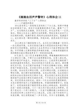 《滴滴血泪声声警钟》心得体会11 