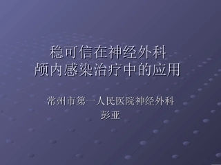 万古霉素病例分享