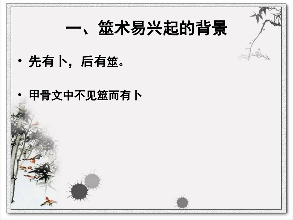 筮术易(上)剖析_第2页