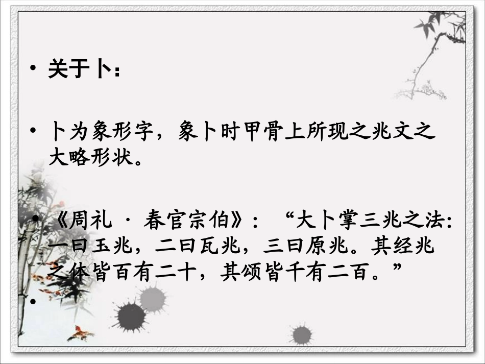 筮术易(上)剖析_第3页