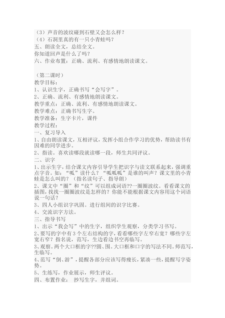 回声教学设计_第2页