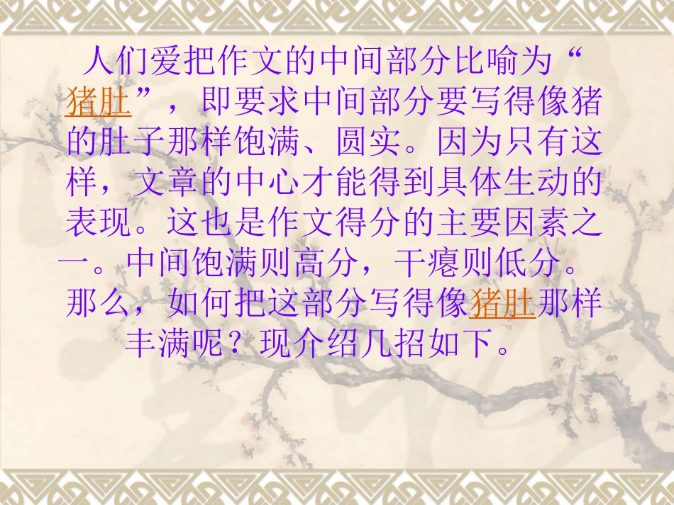 如何写好文章的中间_第1页